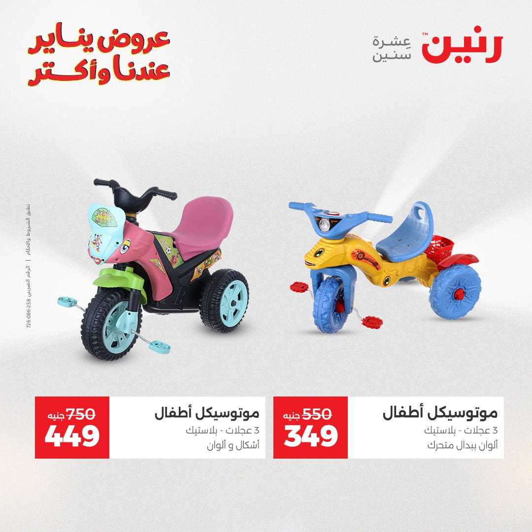 عروض رنين من 6 يناير حتى 7 يناير 2026 عروض الالعاب و الشنط  صفحة 9 - raneen offers from 6 January to 7 January 2026 page 9